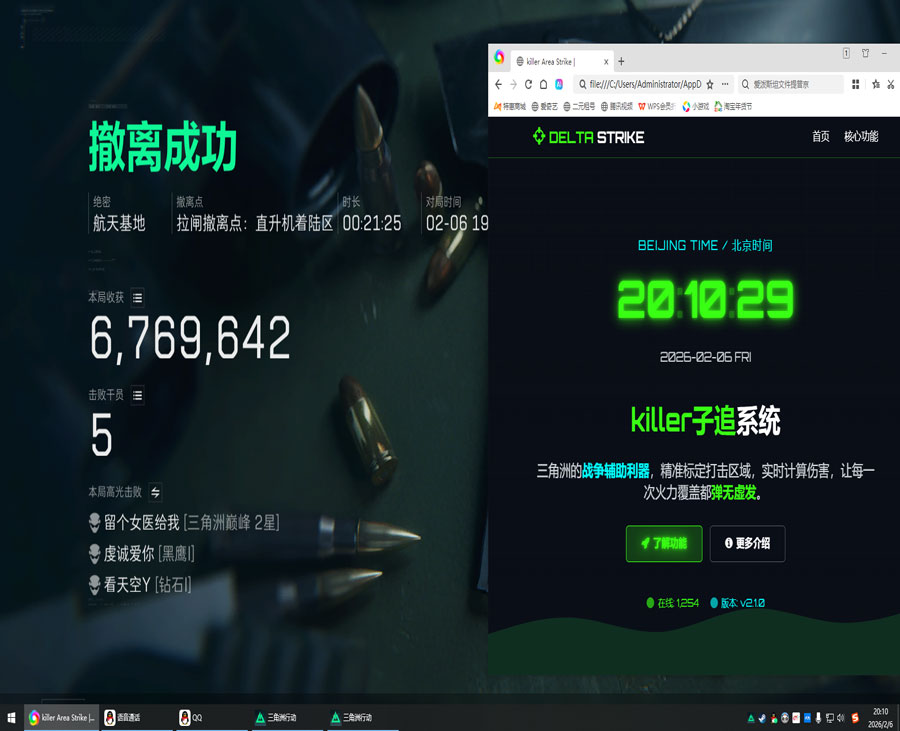 拯救大兵三角洲辅助软件效果