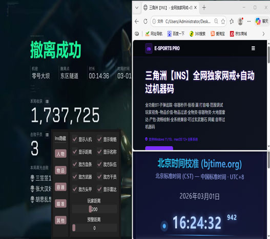 拯救大兵三角洲辅助透视自瞄效果